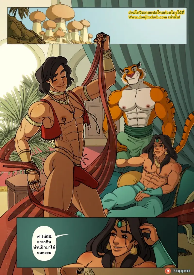 ภารกิจทางการทูตของอะลาดิน - 13