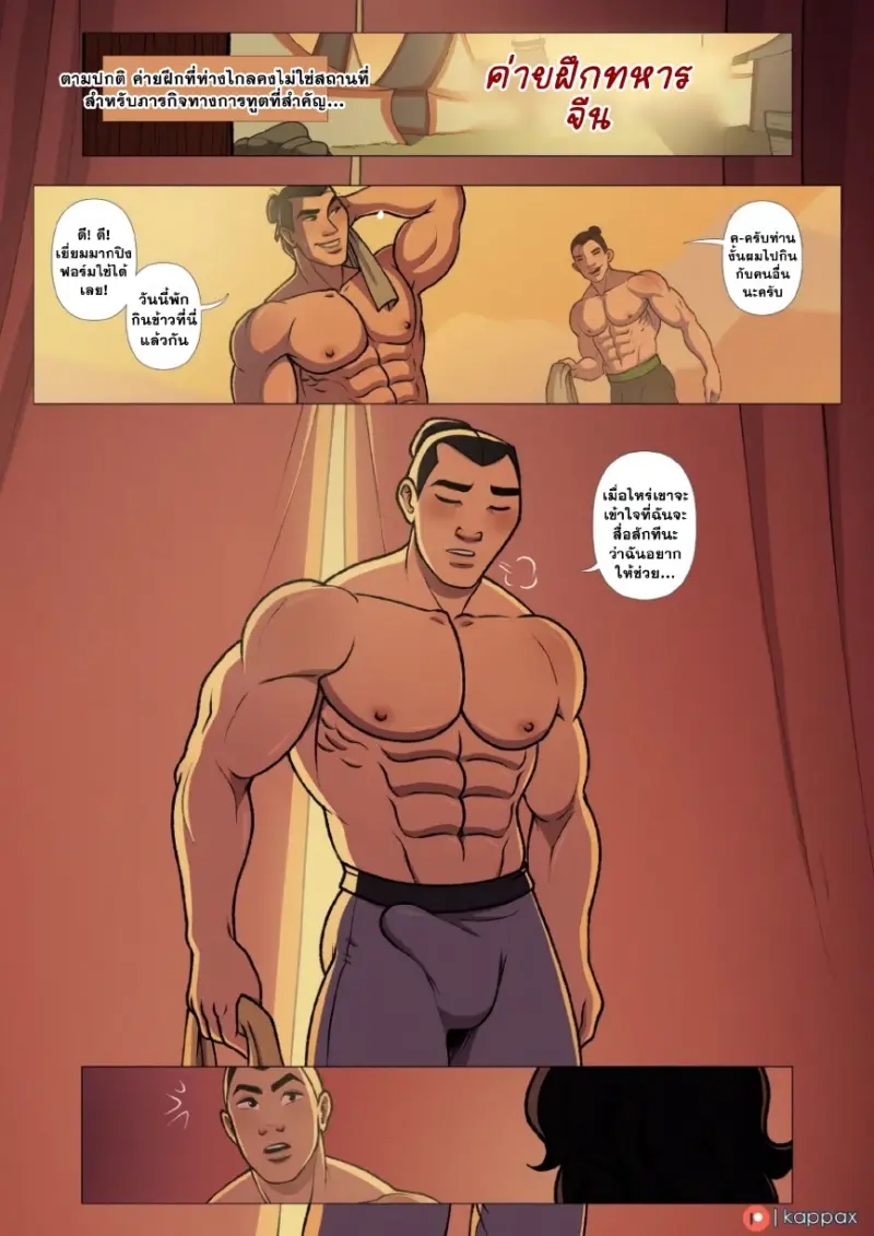 ภารกิจทางการทูตของอะลาดิน - 26