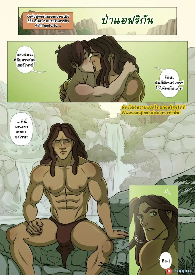 ภารกิจทางการทูตของอะลาดิน - 35