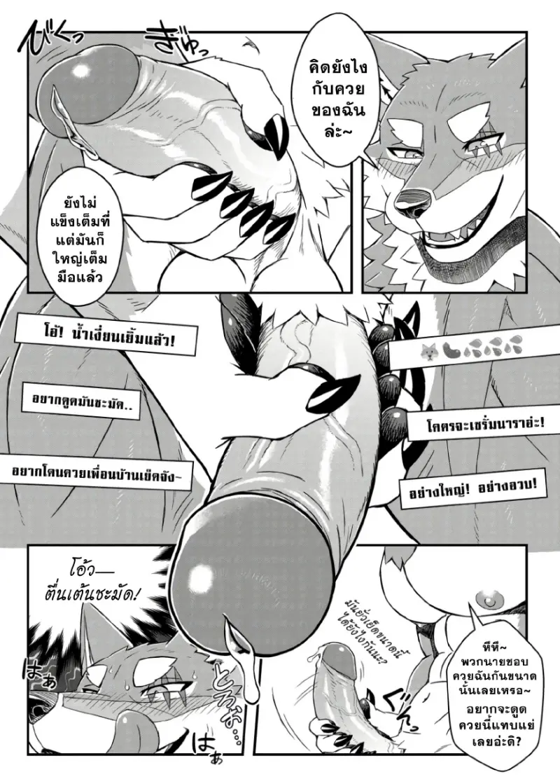 ไลฟ์ของพี่ชายหมาป่า - 7