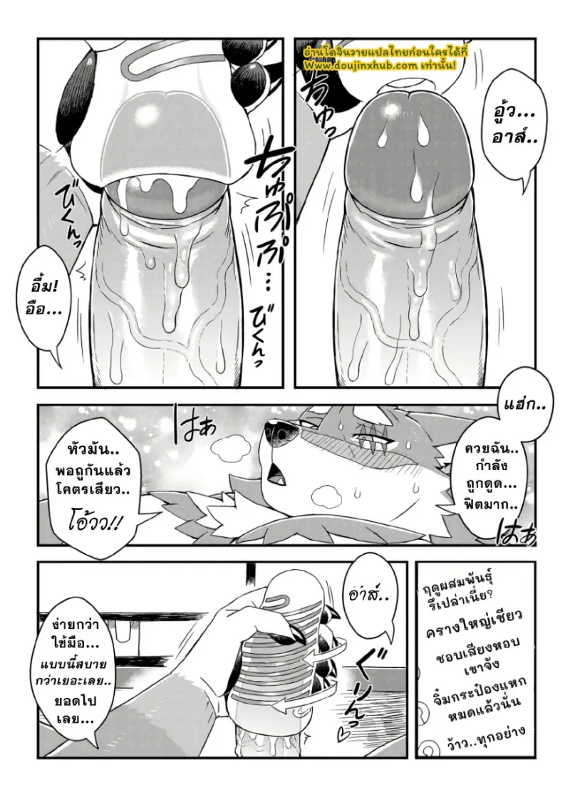 ไลฟ์ของพี่ชายหมาป่า - 13