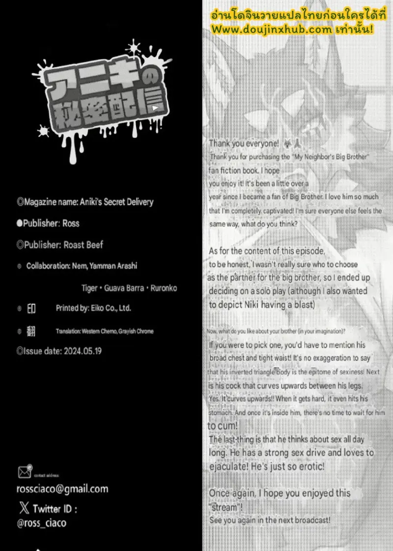 ไลฟ์ของพี่ชายหมาป่า - 21