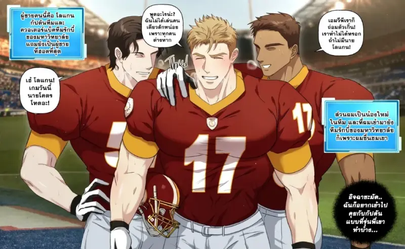 กัปตันทีมฟุตบอลสุดหล่อ - 3