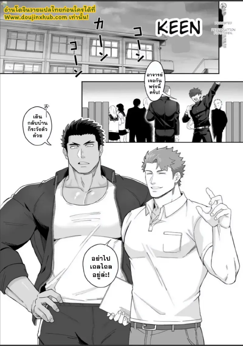 เพื่อนร่วมงานในโรงเรียน - 1