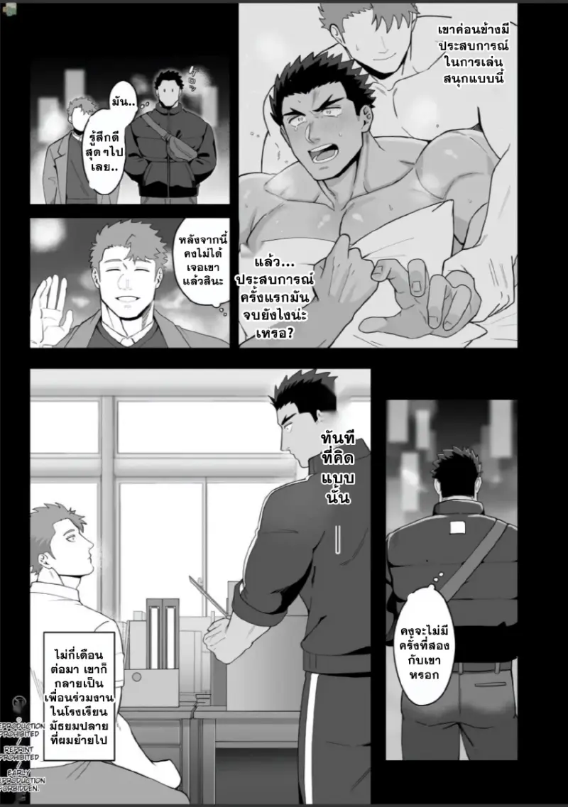 เพื่อนร่วมงานในโรงเรียน - 4