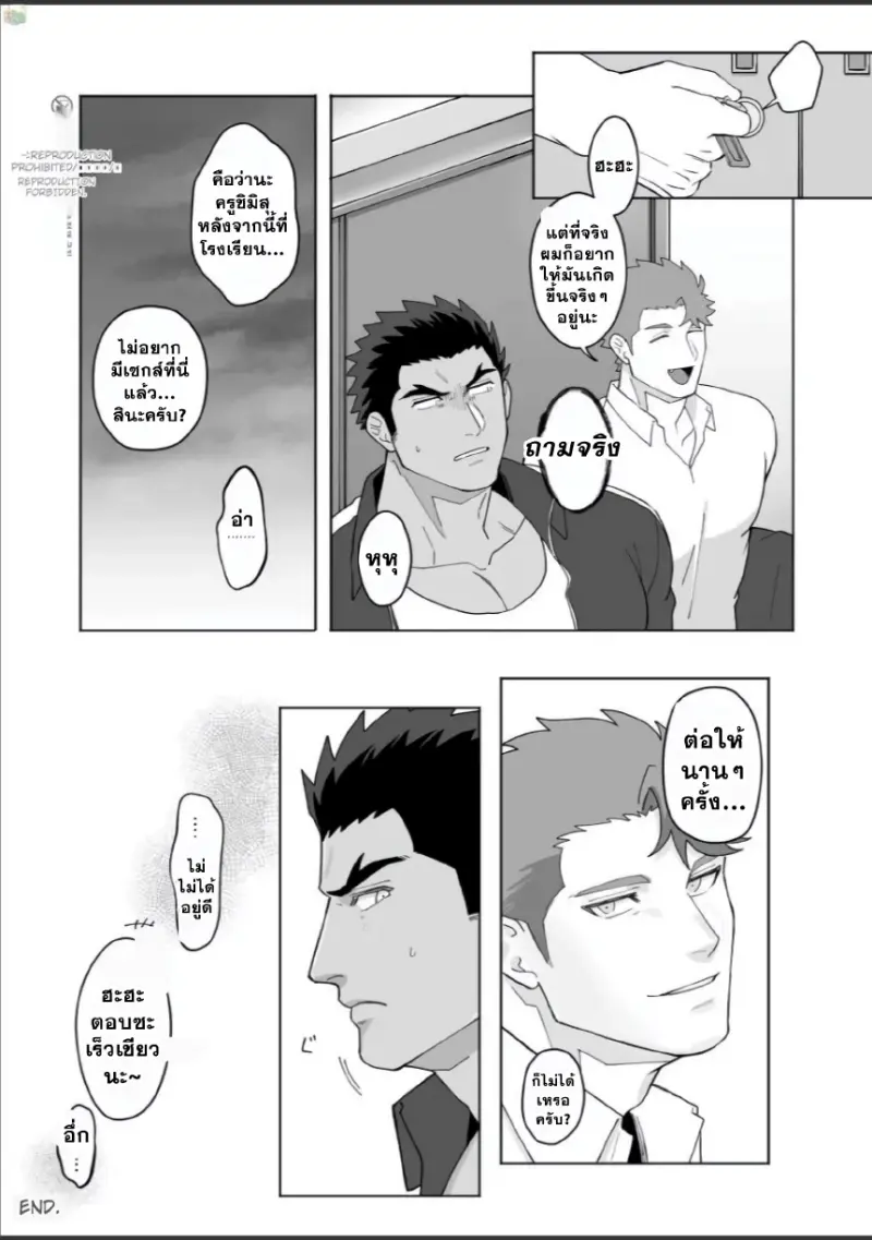 เพื่อนร่วมงานในโรงเรียน - 20