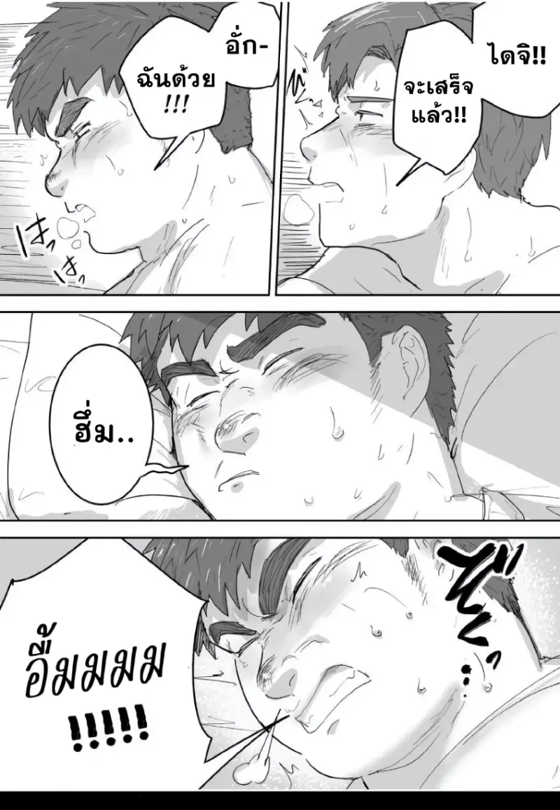 เพื่อนช่วยเพื่อน - 3