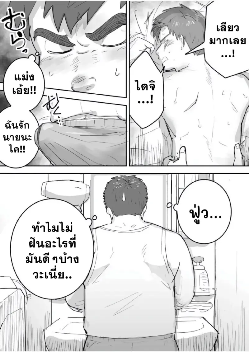 เพื่อนช่วยเพื่อน - 6