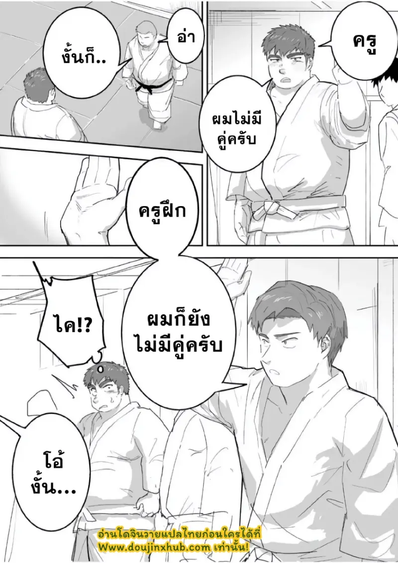 เพื่อนช่วยเพื่อน - 8