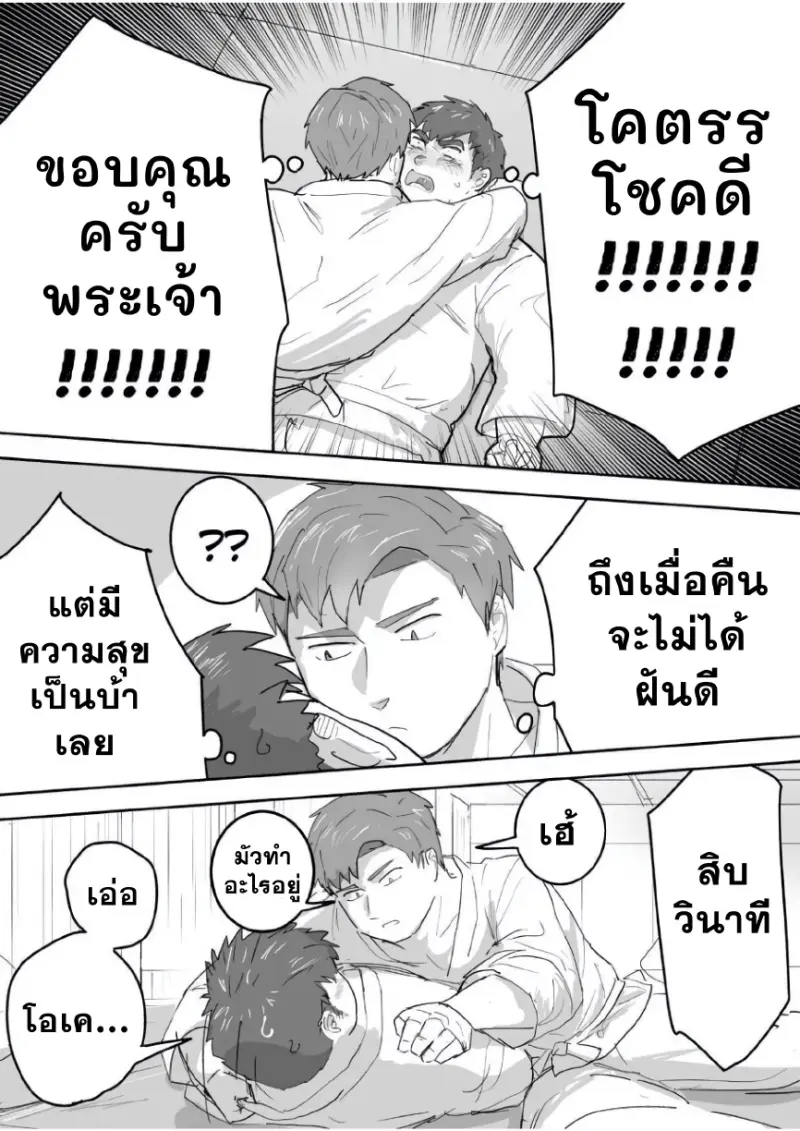 เพื่อนช่วยเพื่อน - 10