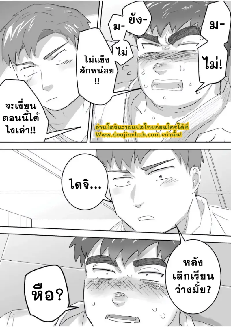 เพื่อนช่วยเพื่อน - 14