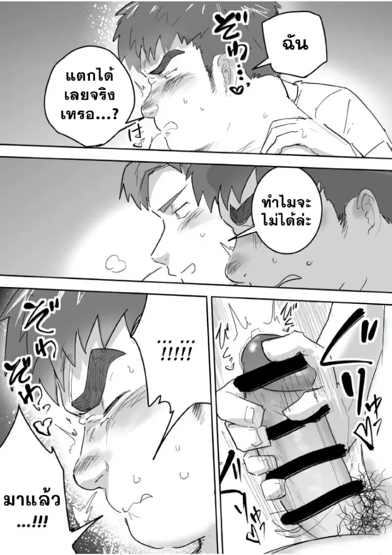 เพื่อนช่วยเพื่อน - 18