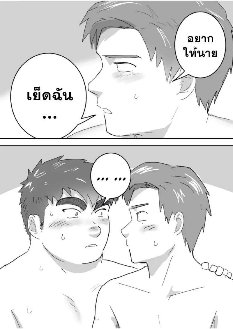 เพื่อนช่วยเพื่อน - 24
