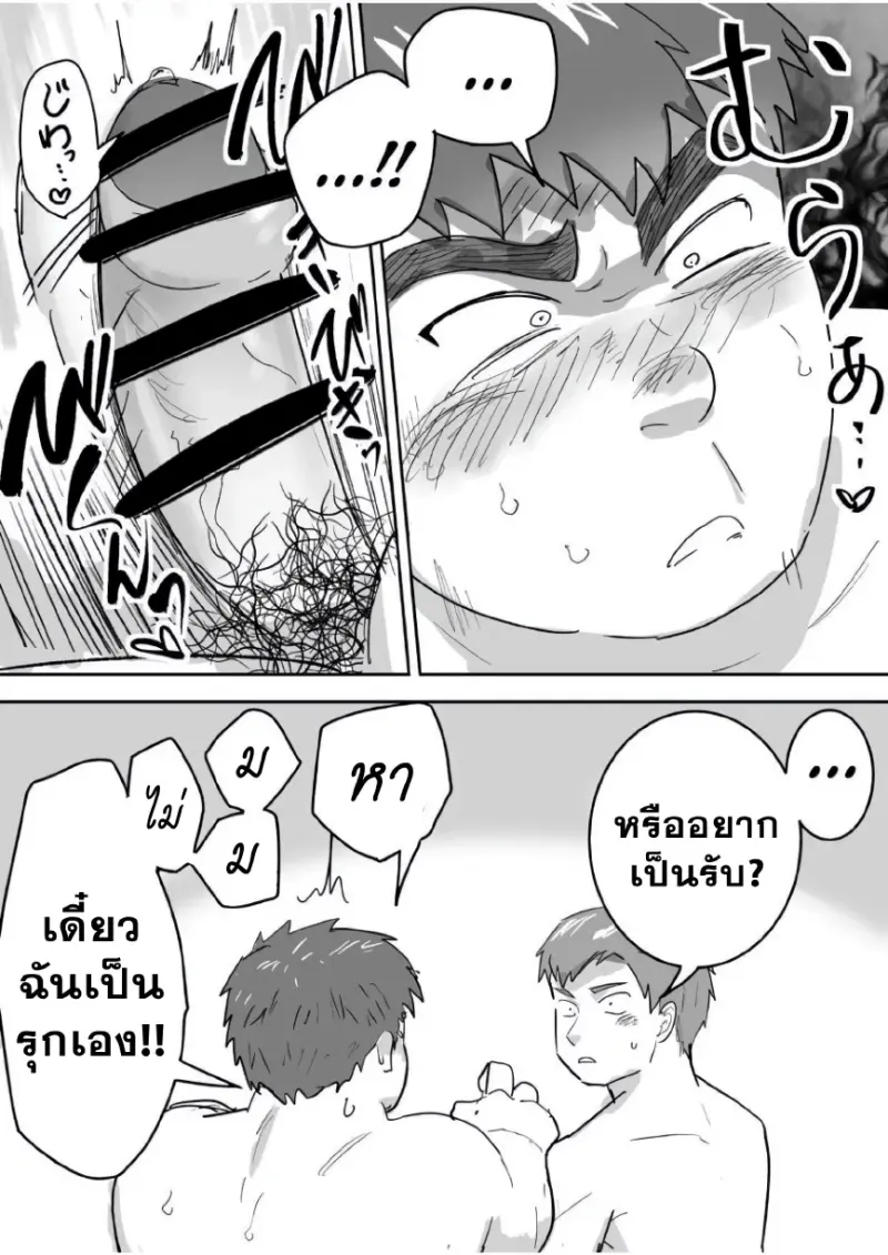 เพื่อนช่วยเพื่อน - 25