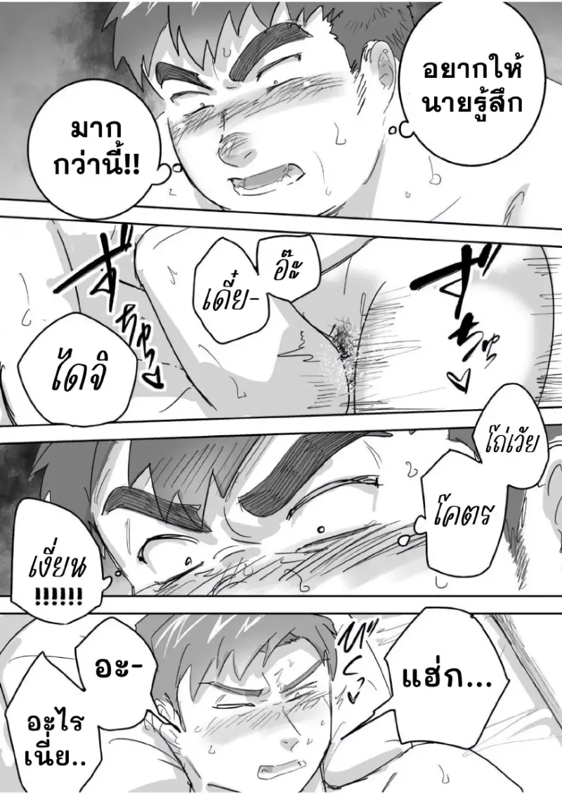 เพื่อนช่วยเพื่อน - 30