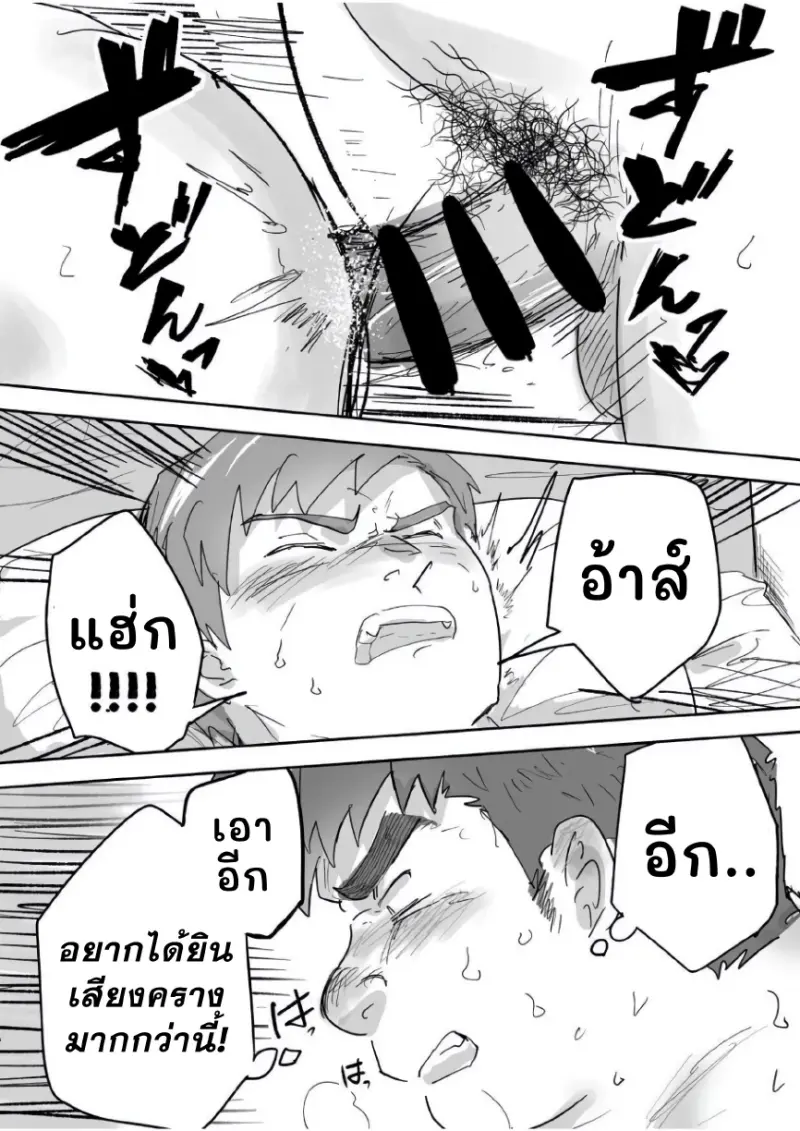เพื่อนช่วยเพื่อน - 33