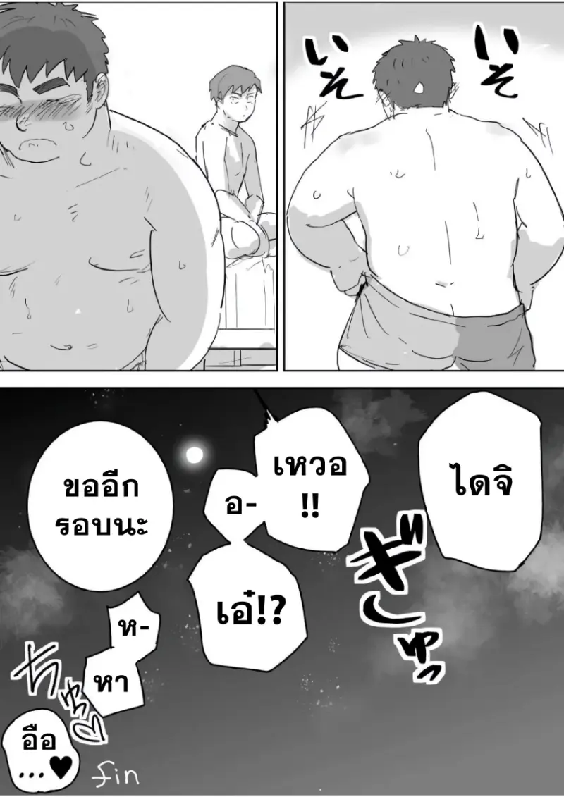 เพื่อนช่วยเพื่อน - 42