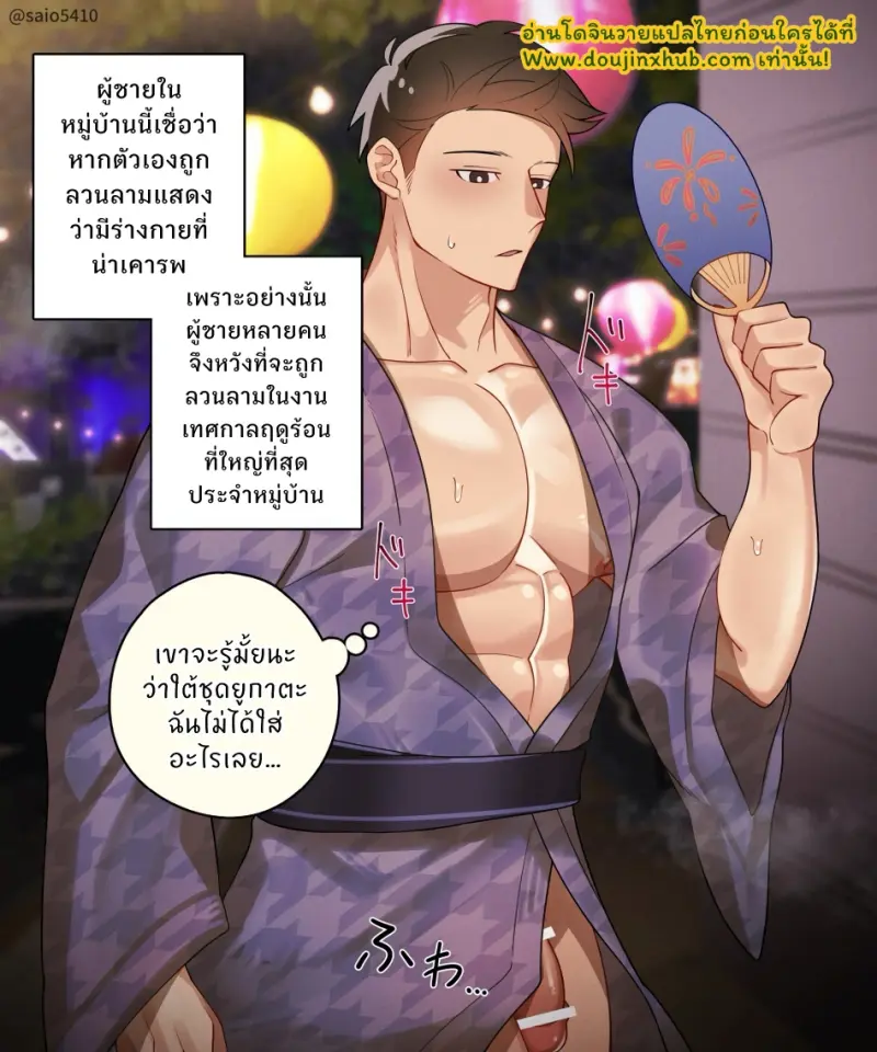 เทศกาลประจำหมู่บ้าน - 21