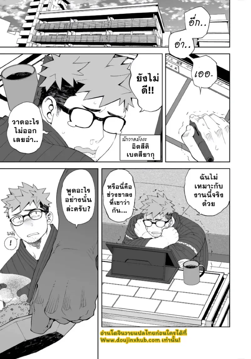 ผู้ช่วยสุดเซกซี่ของผม - 2