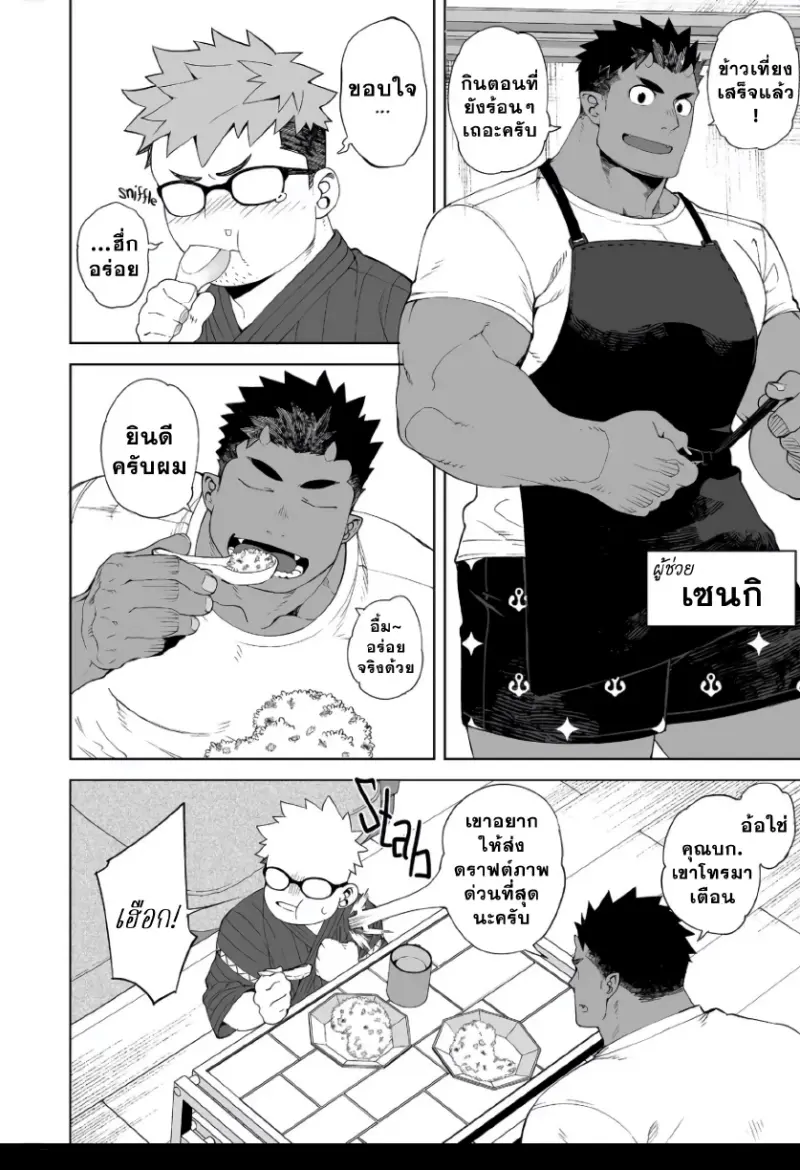 ผู้ช่วยสุดเซกซี่ของผม - 3