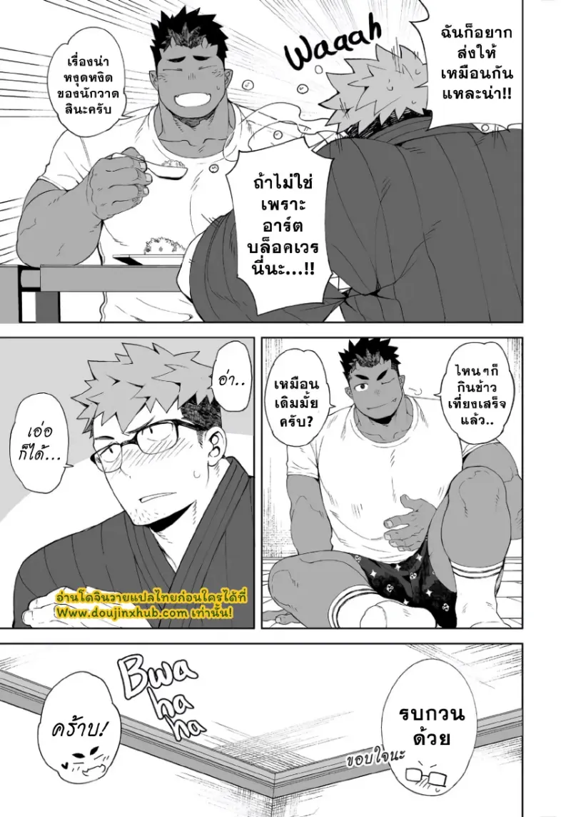 ผู้ช่วยสุดเซกซี่ของผม - 4