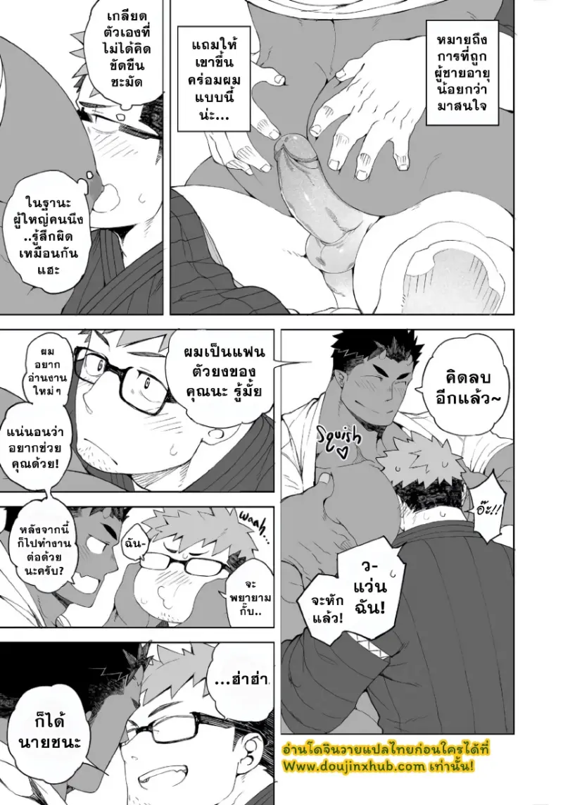 ผู้ช่วยสุดเซกซี่ของผม - 8