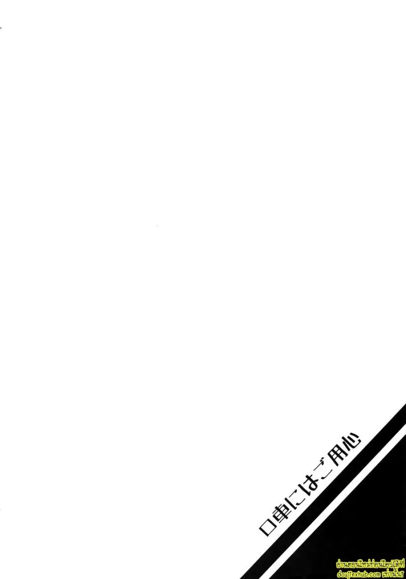 Kuchiguruma ni wa Goyoushin 003.jpg