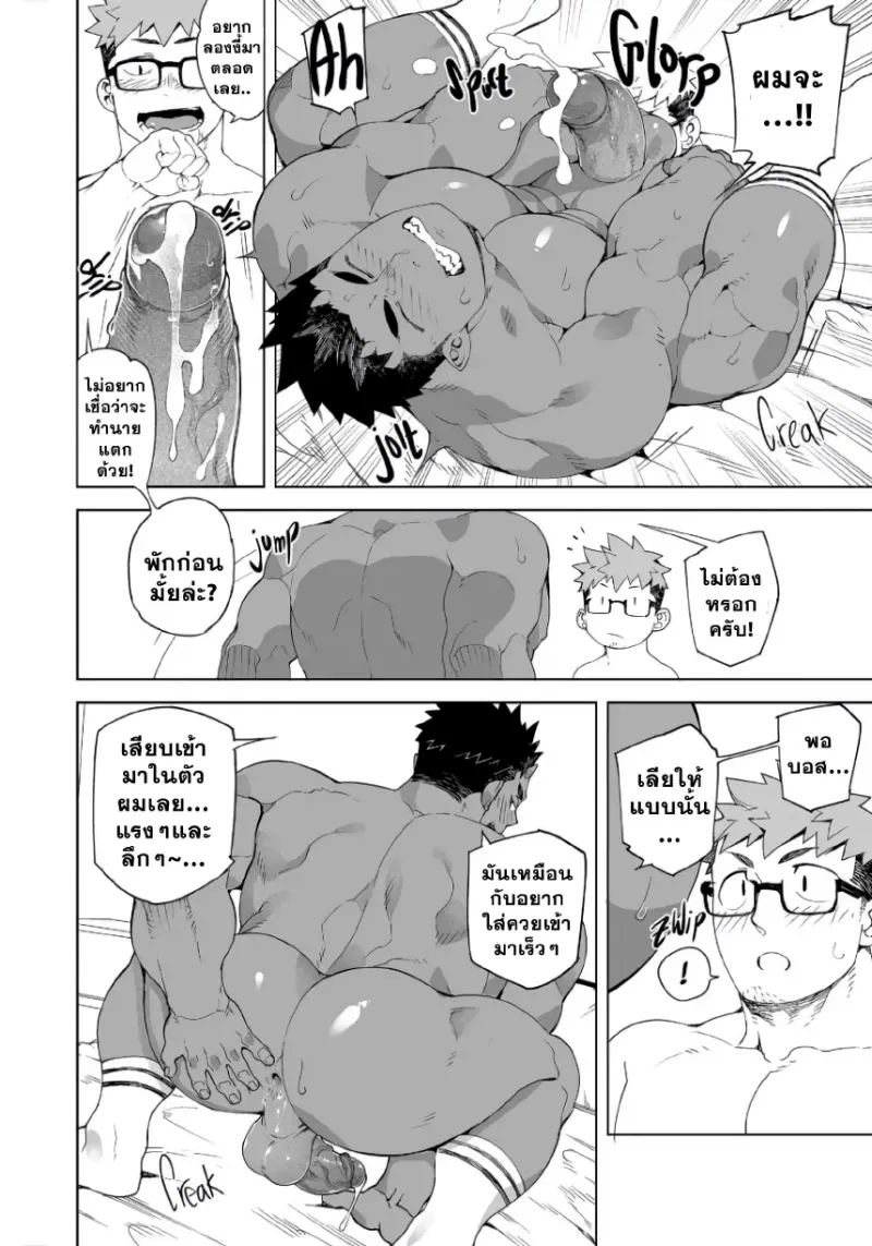 ผู้ช่วยสุดเซกซี่ของผม - 13