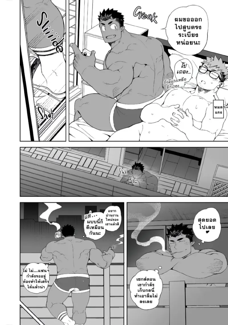 ผู้ช่วยสุดเซกซี่ของผม - 23