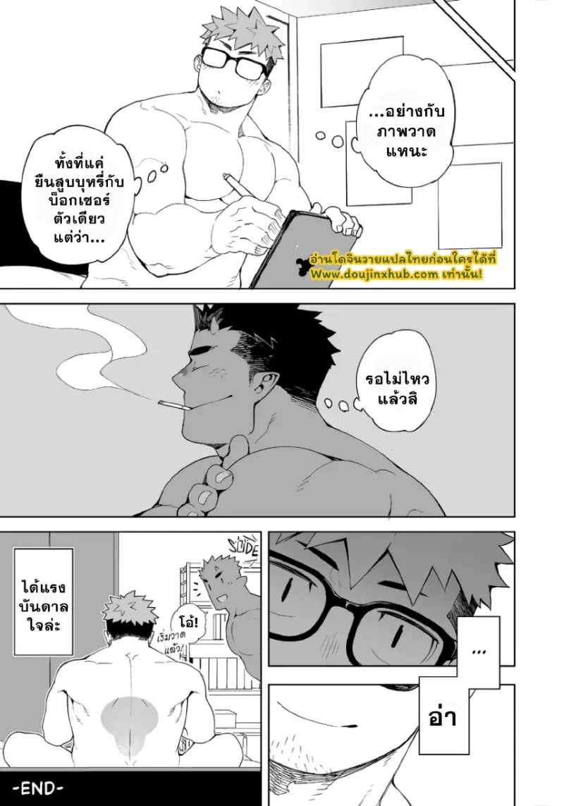 ผู้ช่วยสุดเซกซี่ของผม - 24