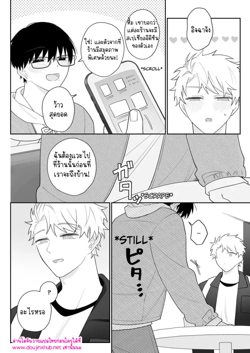 เพื่อนที่ดีที่สุด 02 - 3