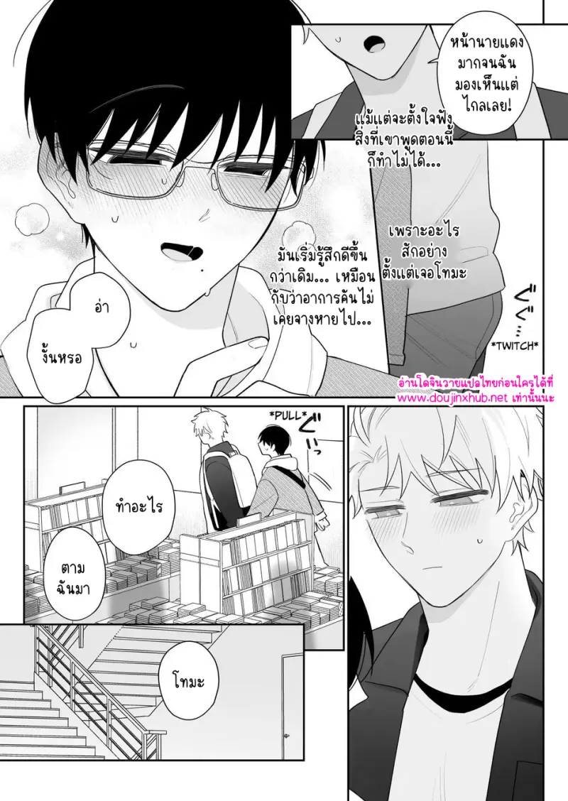 เพื่อนที่ดีที่สุด 02 - 11