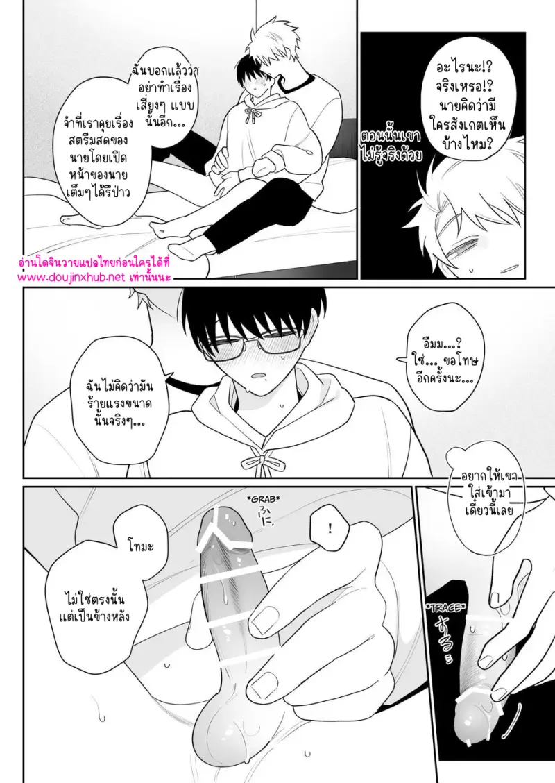 เพื่อนที่ดีที่สุด 02 - 20