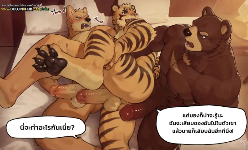 เรื่องลับสามหนุ่ม - 25