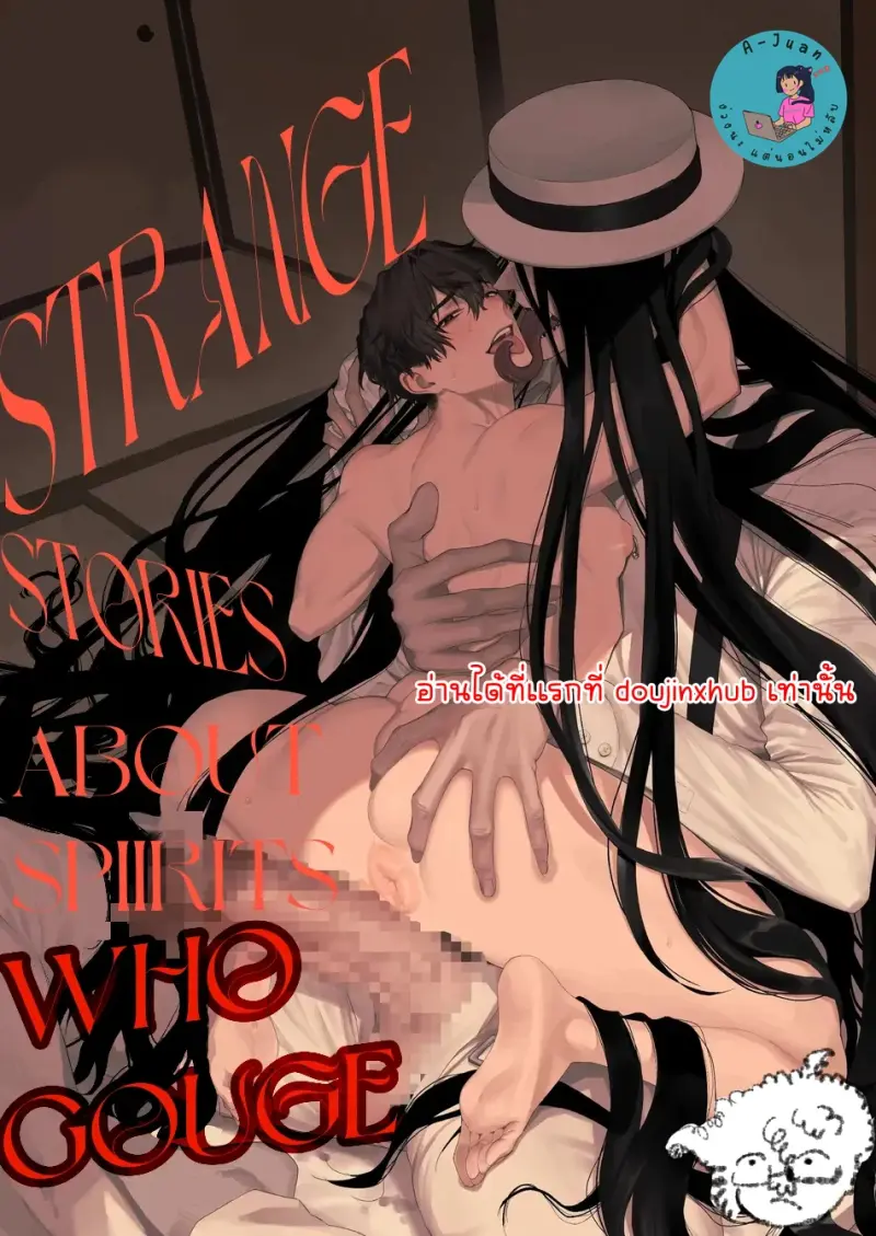 เด็กหนุ่มกับวิญญาณตามติด - 1