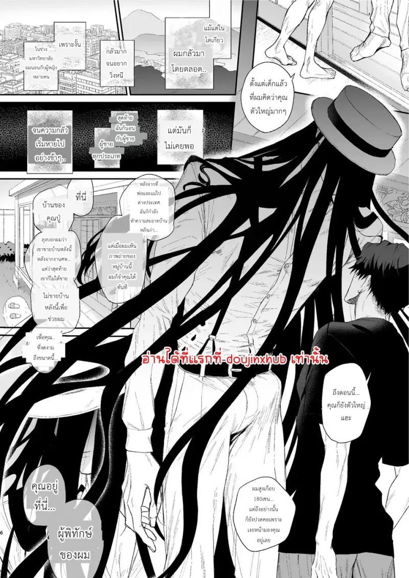 เด็กหนุ่มกับวิญญาณตามติด - 5