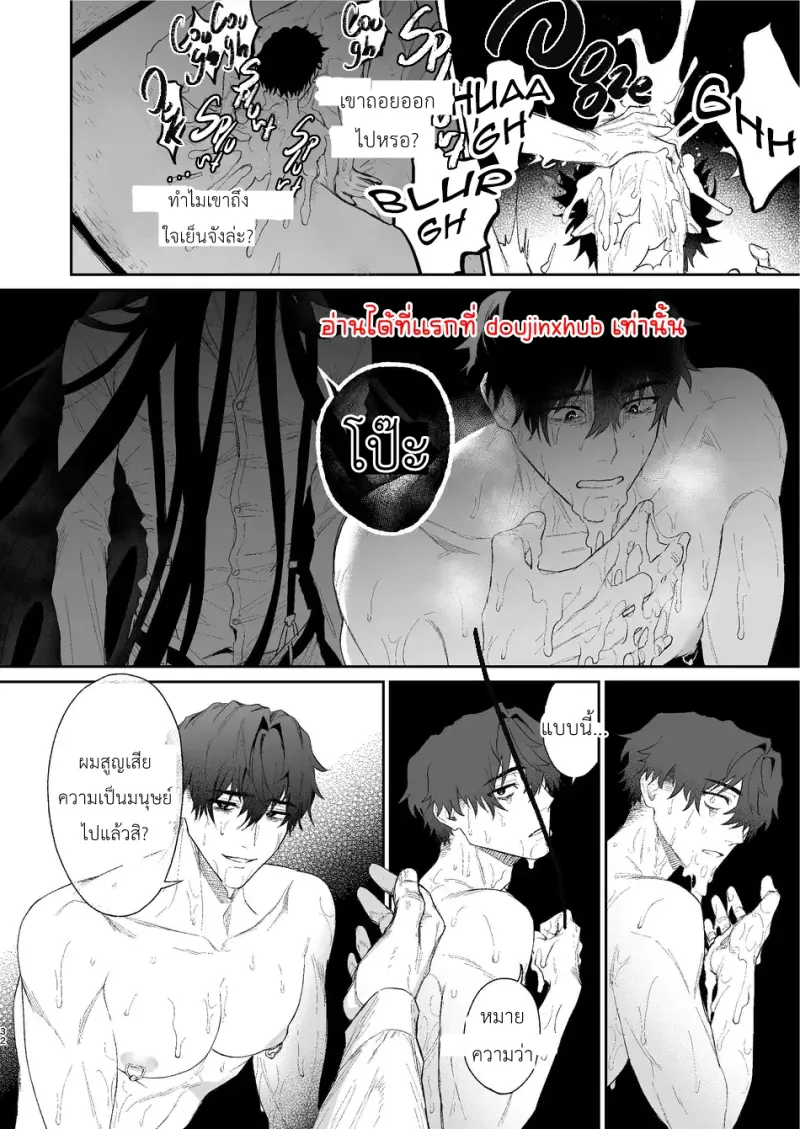 เด็กหนุ่มกับวิญญาณตามติด - 31