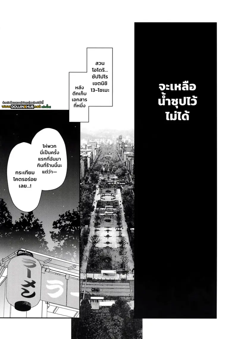 เหลือซุปไว้ไม่ได้นะ - 3