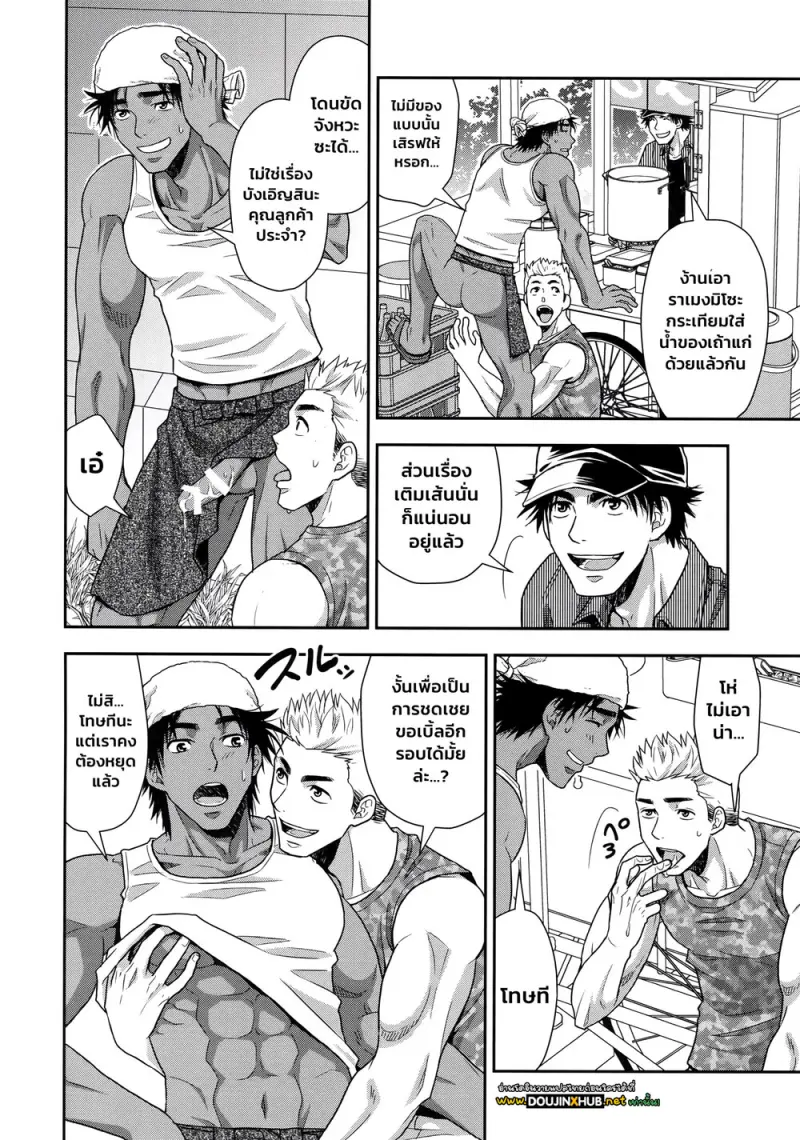 เหลือซุปไว้ไม่ได้นะ - 11