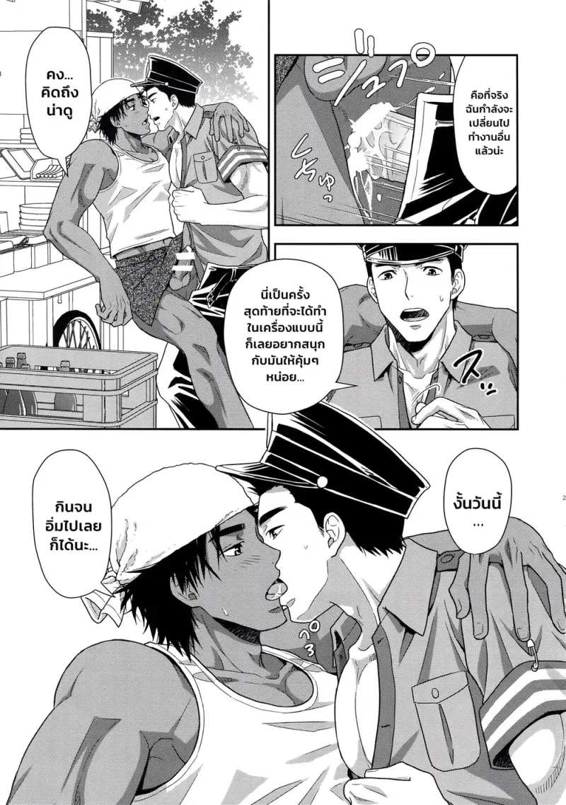 เหลือซุปไว้ไม่ได้นะ - 24