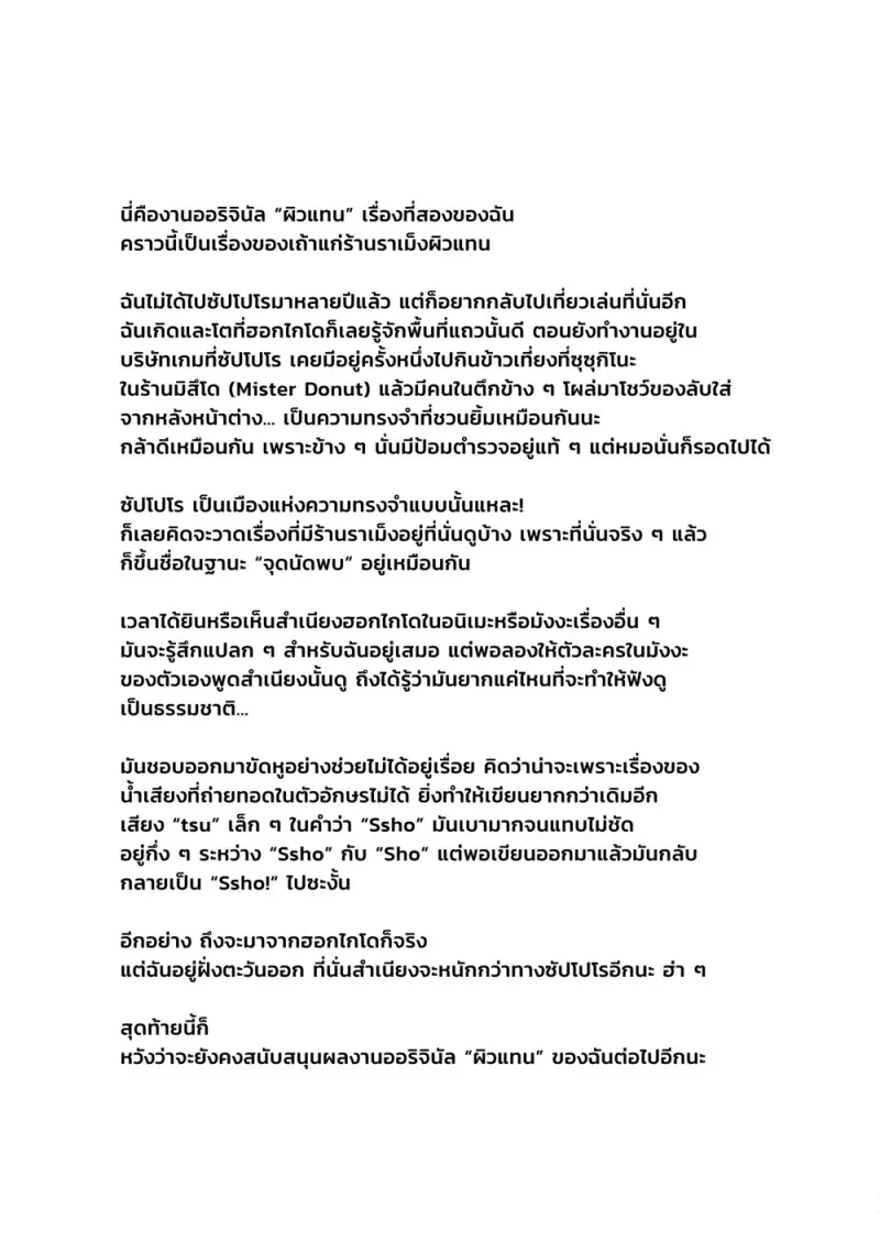 เหลือซุปไว้ไม่ได้นะ - 26