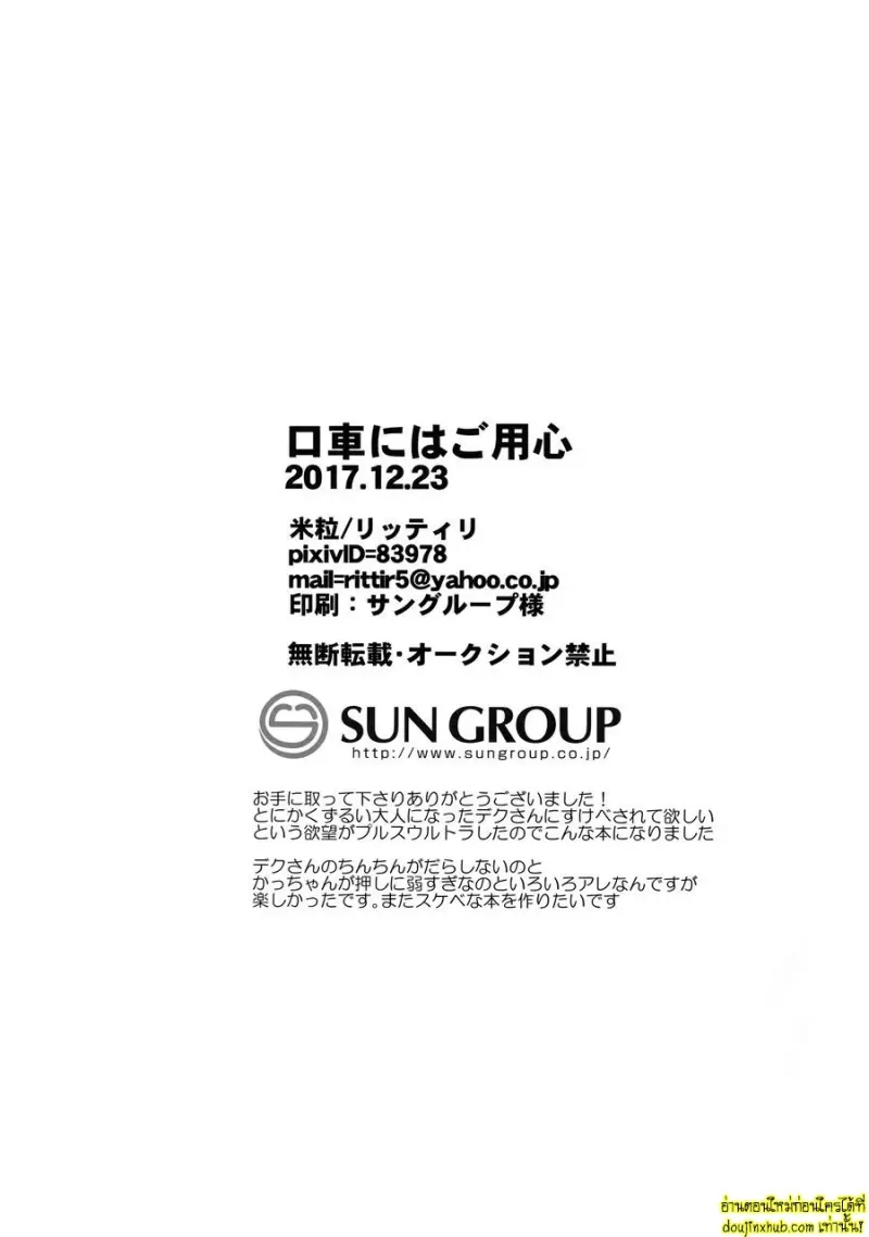 Kuchiguruma ni wa Goyoushin 028.jpg