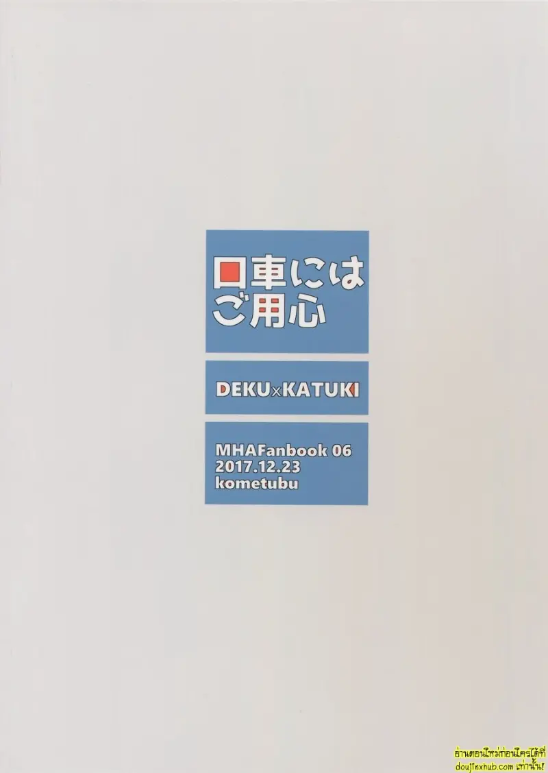 Kuchiguruma ni wa Goyoushin 029.jpg