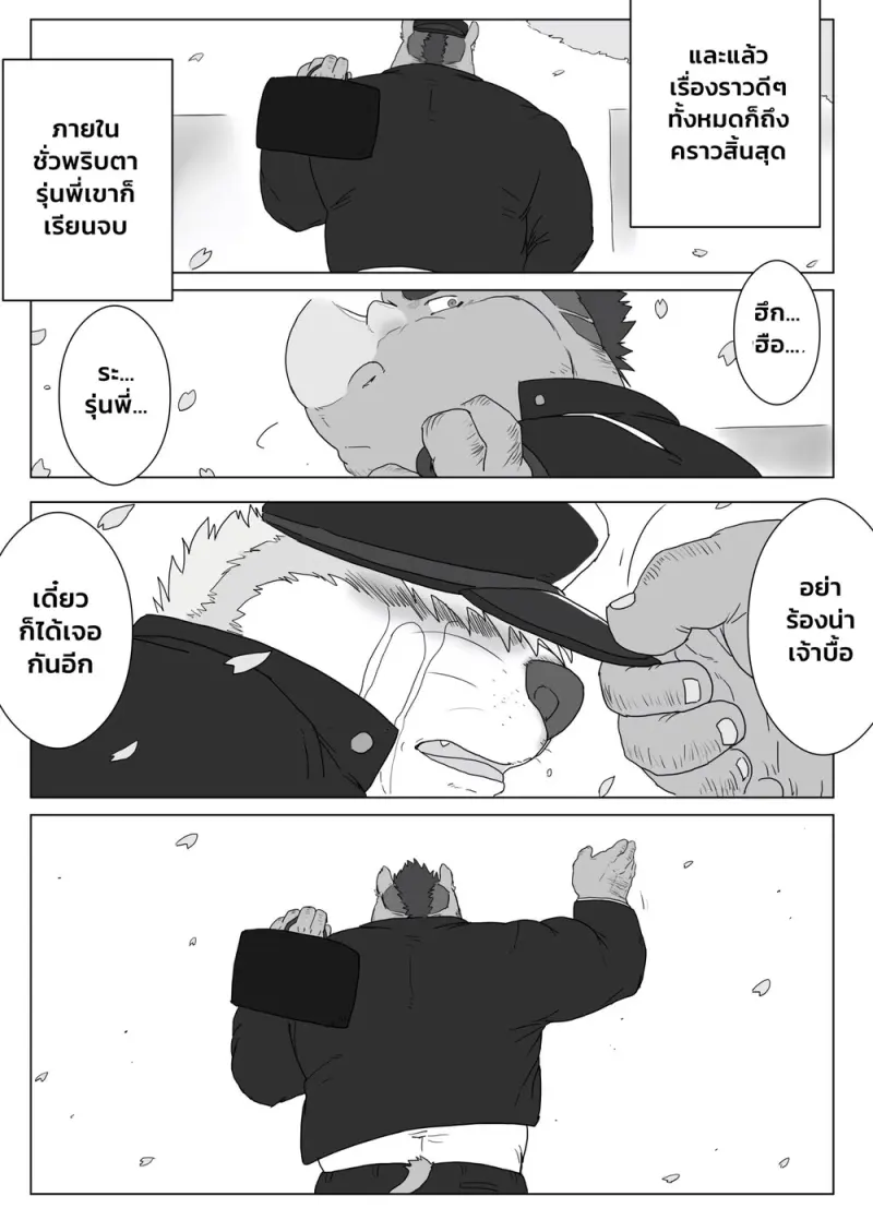 รุ่นพี่ไรโนแห่งชมรมยูโด - 36