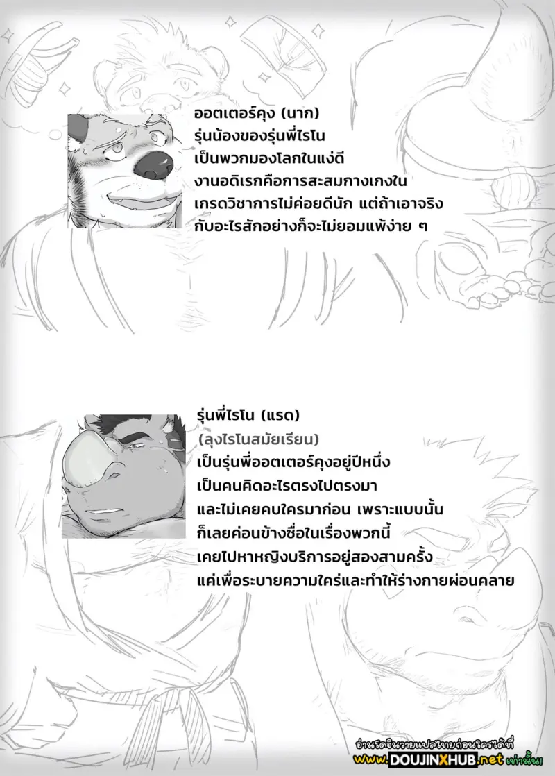 รุ่นพี่ไรโนแห่งชมรมยูโด - 37