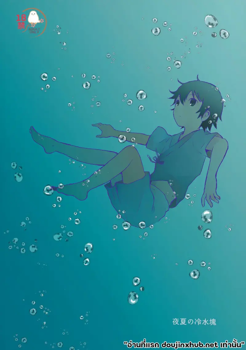 กอดนี้เย็นจับใจ - 1