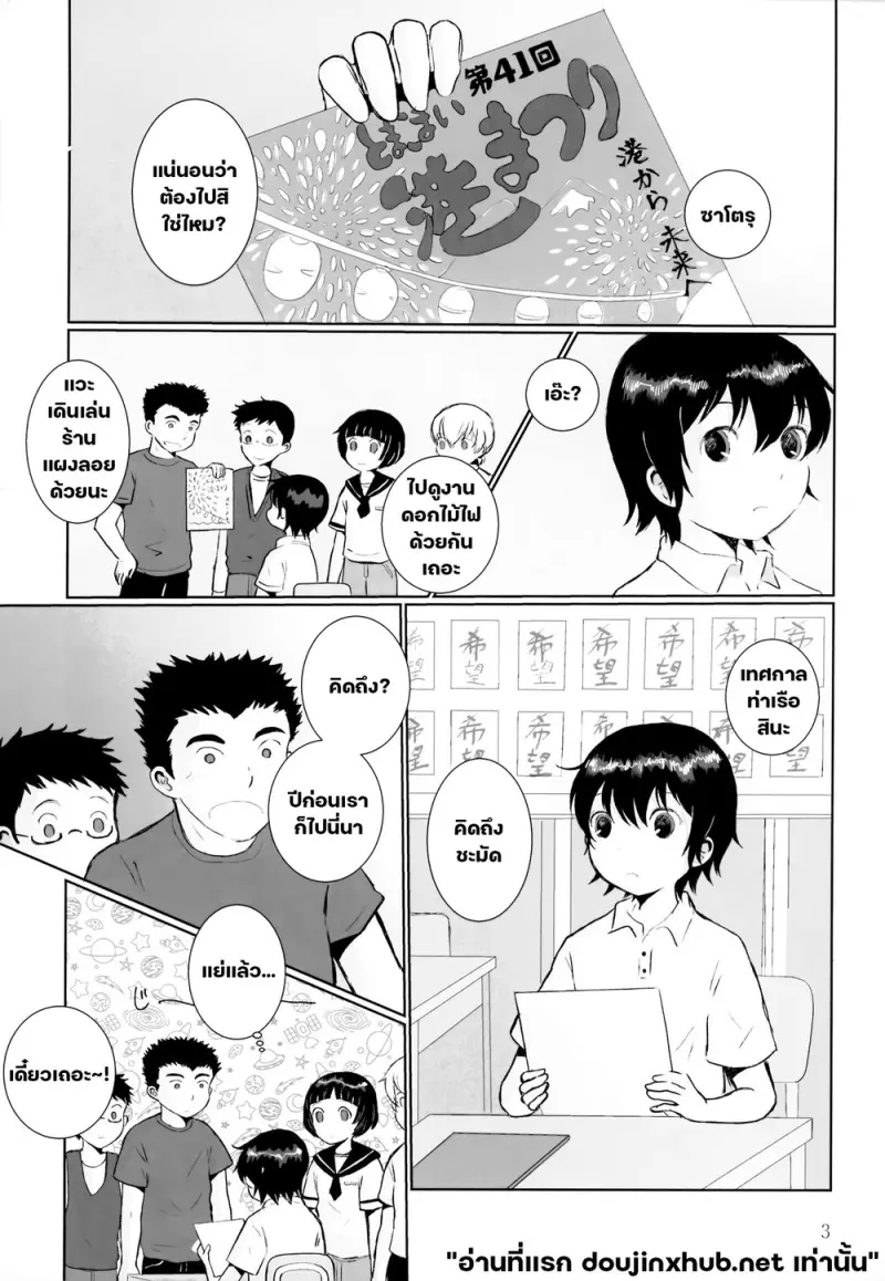 กอดนี้เย็นจับใจ - 2