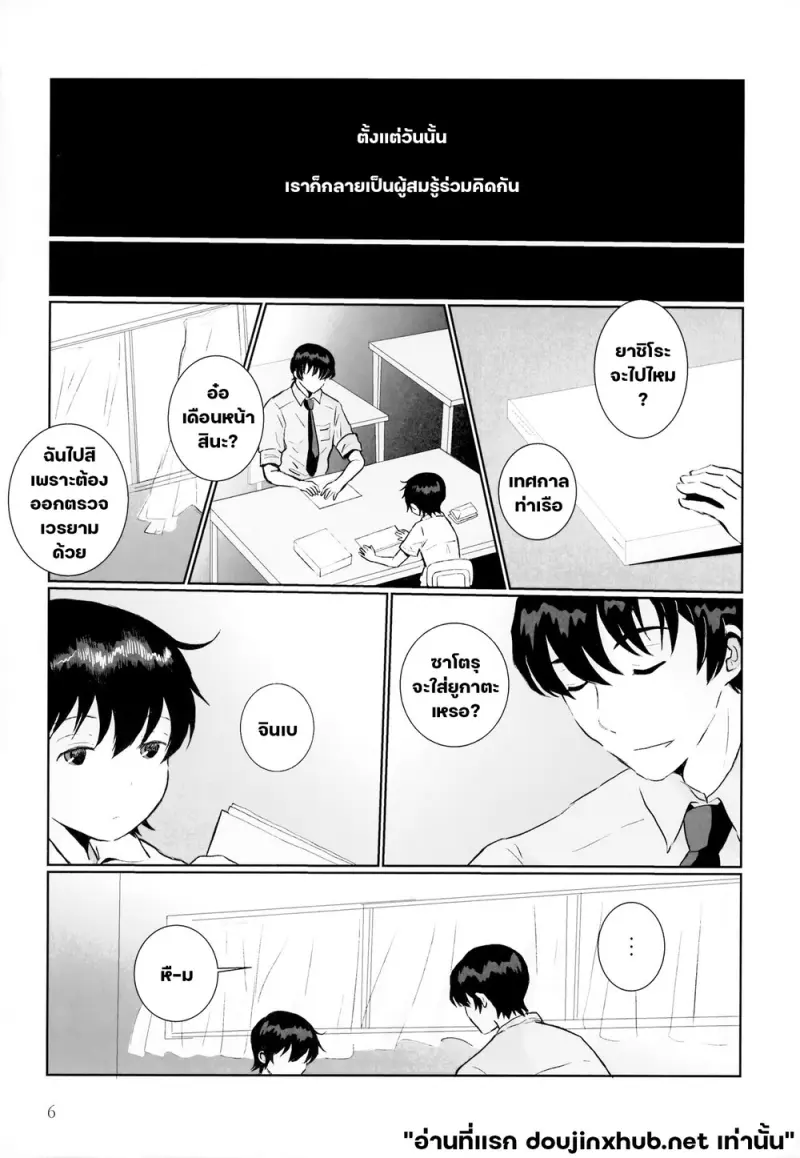 กอดนี้เย็นจับใจ - 5