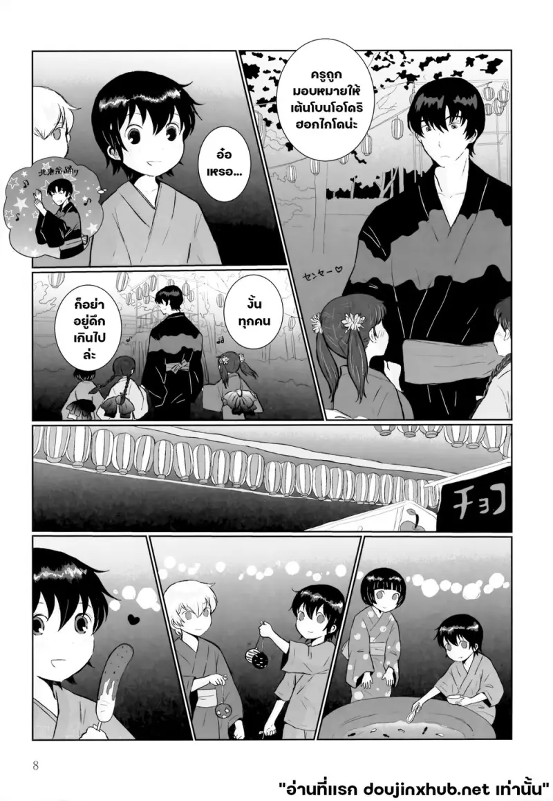 กอดนี้เย็นจับใจ - 7