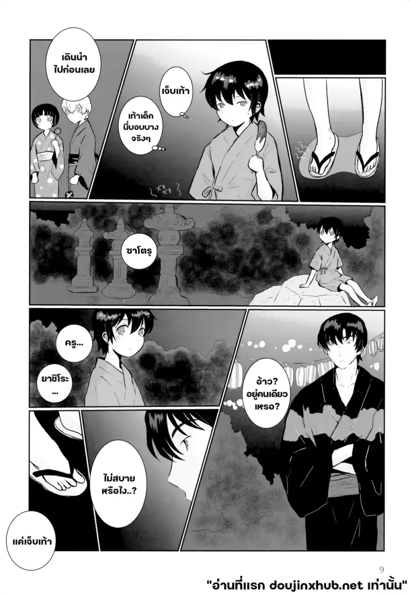 กอดนี้เย็นจับใจ - 8